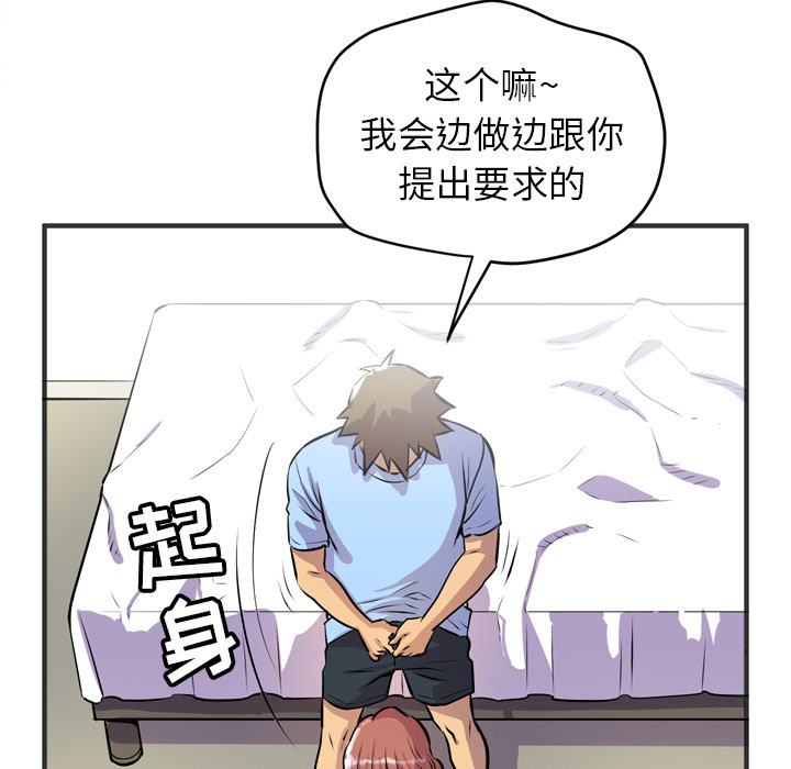 拜托了人妻 拜托了人妻：19