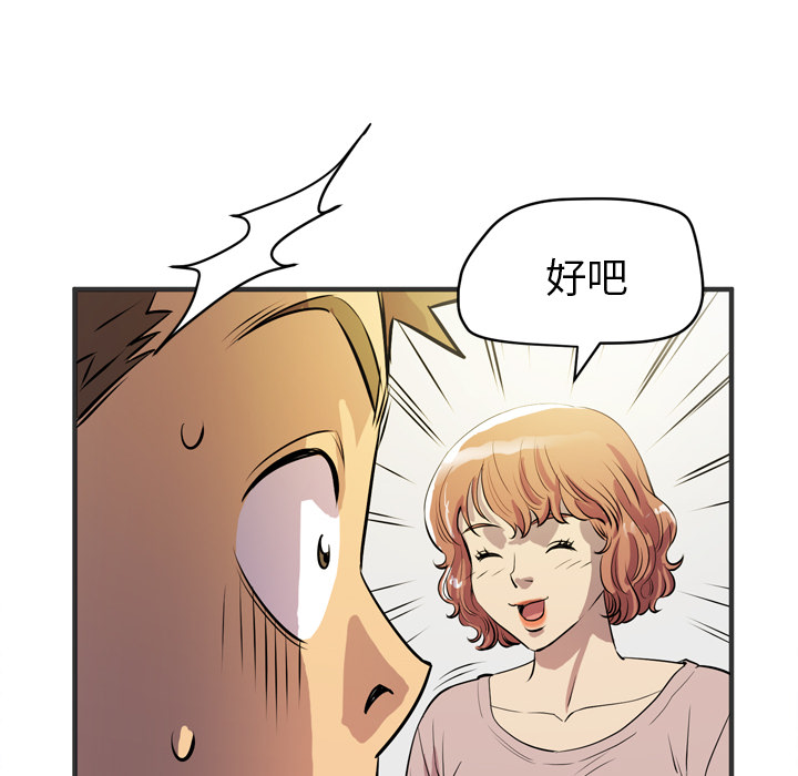 拜托了人妻 拜托了人妻【完结】：24