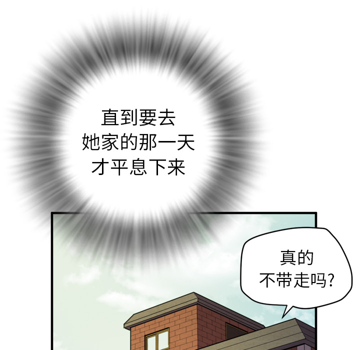 拜托了人妻 拜托了人妻：11