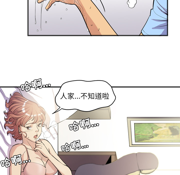 拜托了人妻 拜托了人妻：21