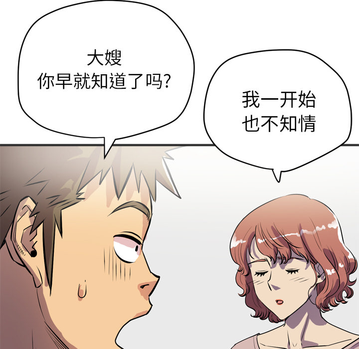 拜托了人妻 拜托了人妻【完结】：24