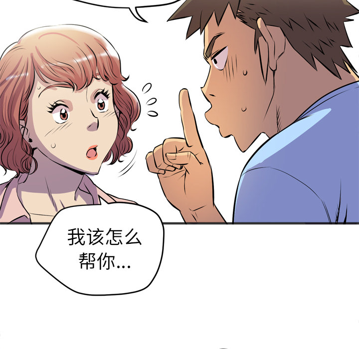 拜托了人妻 拜托了人妻：19