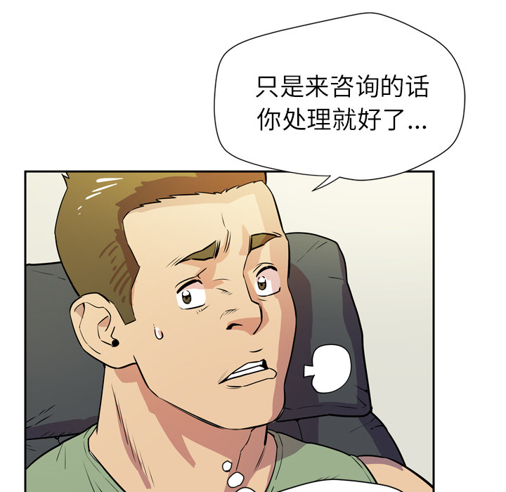 拜托了人妻 拜托了人妻：8