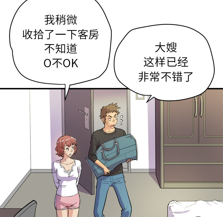 拜托了人妻 拜托了人妻：11