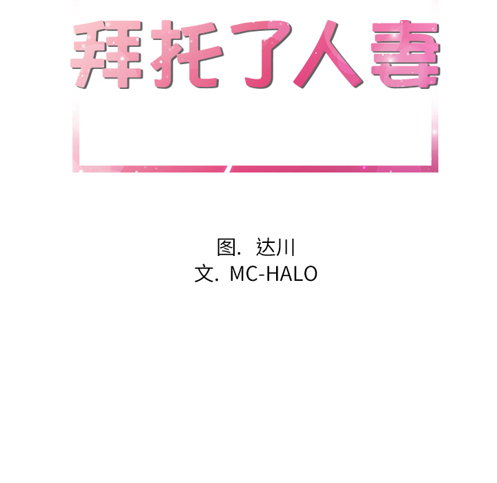 拜托了人妻 拜托了人妻：20