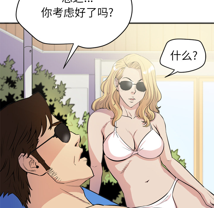 拜托了人妻 拜托了人妻：21