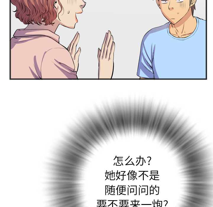 拜托了人妻 拜托了人妻：19