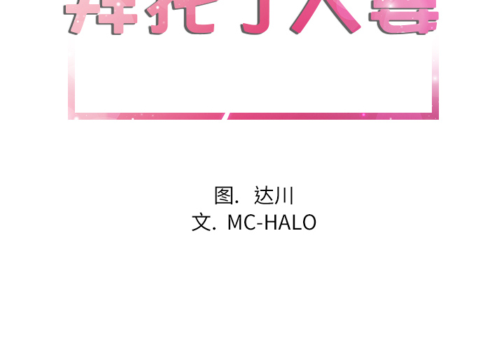 拜托了人妻 拜托了人妻：23