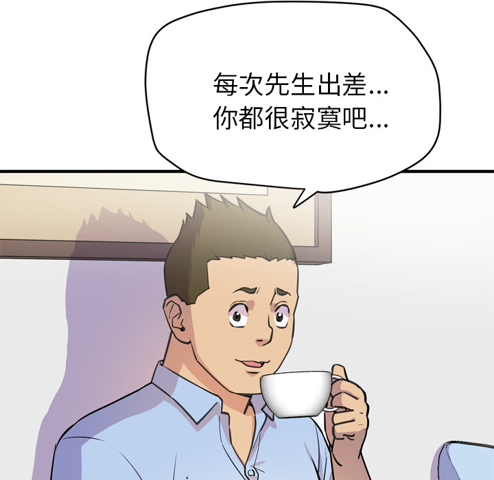 拜托了人妻 拜托了人妻：14