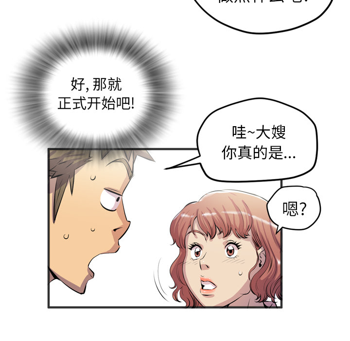 拜托了人妻 拜托了人妻：19