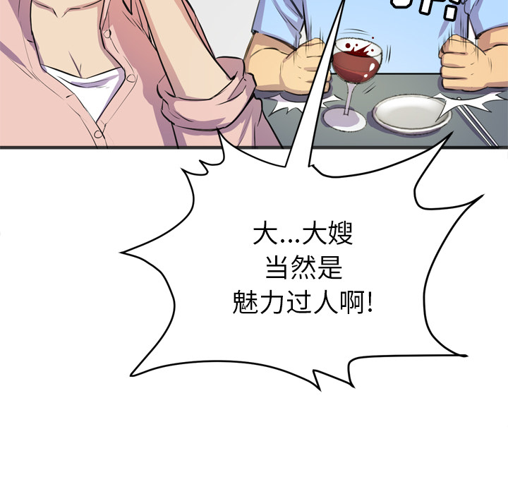 拜托了人妻 拜托了人妻：19