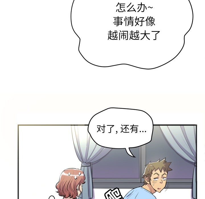 拜托了人妻 拜托了人妻：20