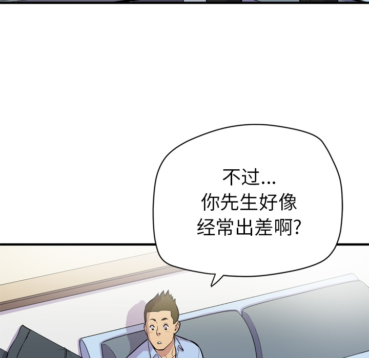 拜托了人妻 拜托了人妻：14