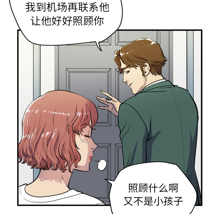 拜托了人妻 拜托了人妻：11