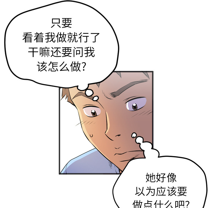 拜托了人妻 拜托了人妻：19