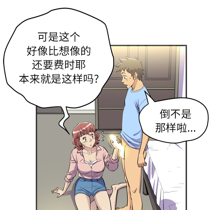 拜托了人妻 拜托了人妻：20