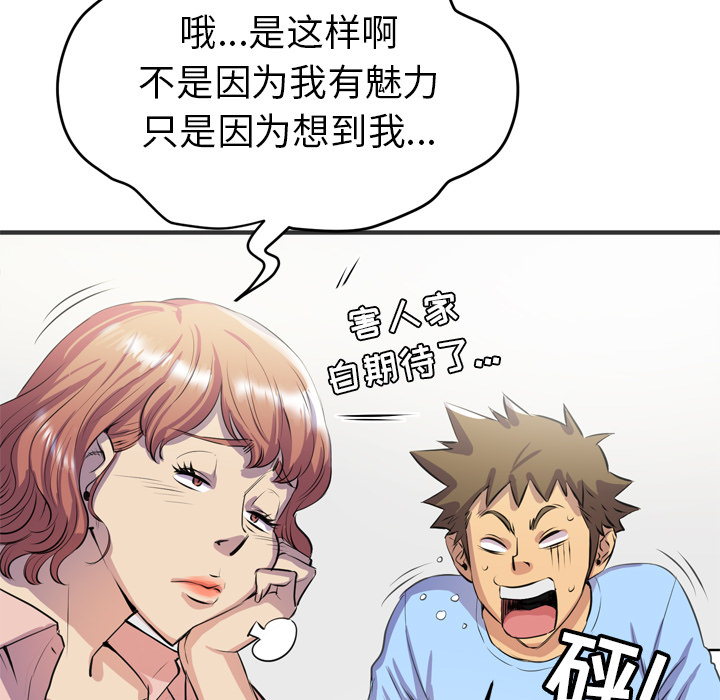 拜托了人妻 拜托了人妻：19