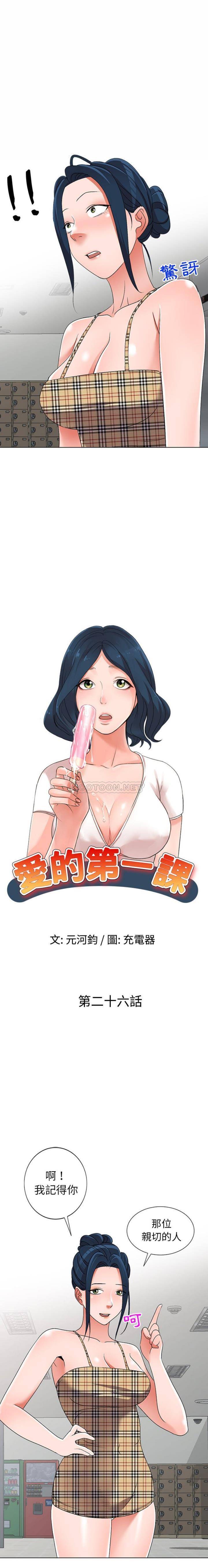 爱的第一课 第 26 话