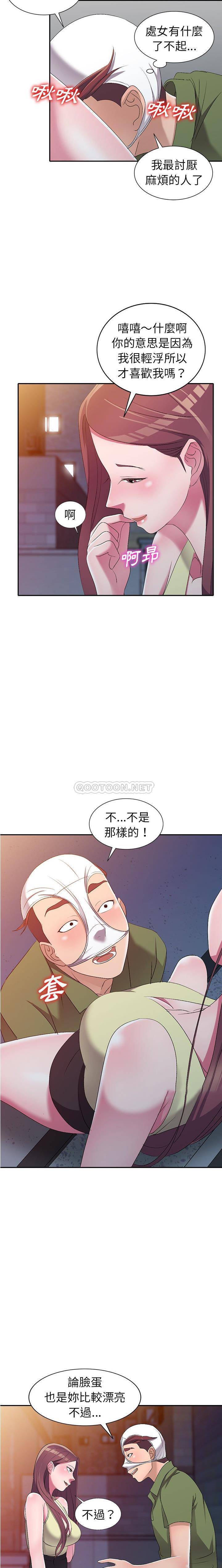 爱的第一课 第 16 话