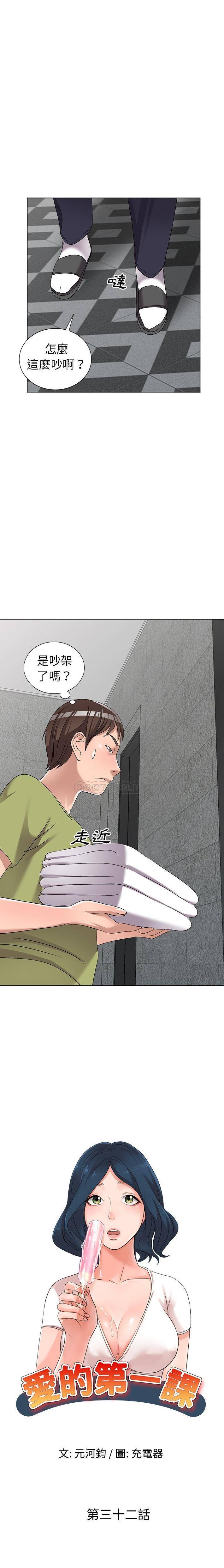 爱的第一课 第 32 话