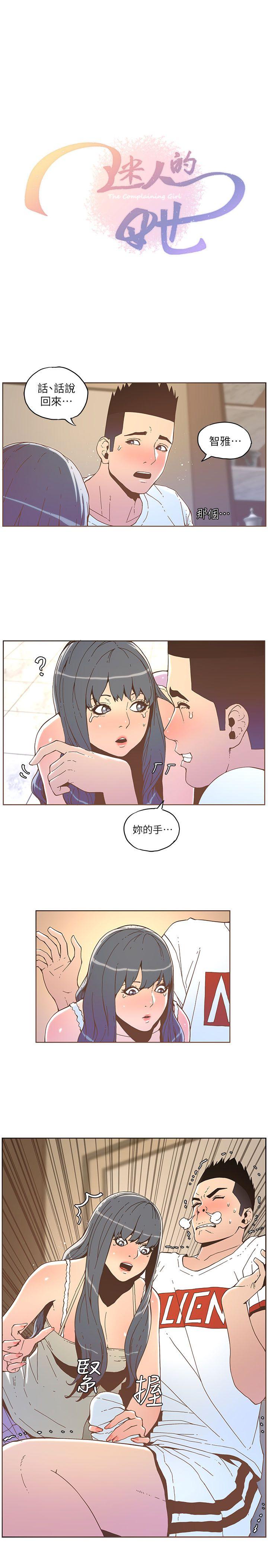 迷人的她 第35话 - 最后手段