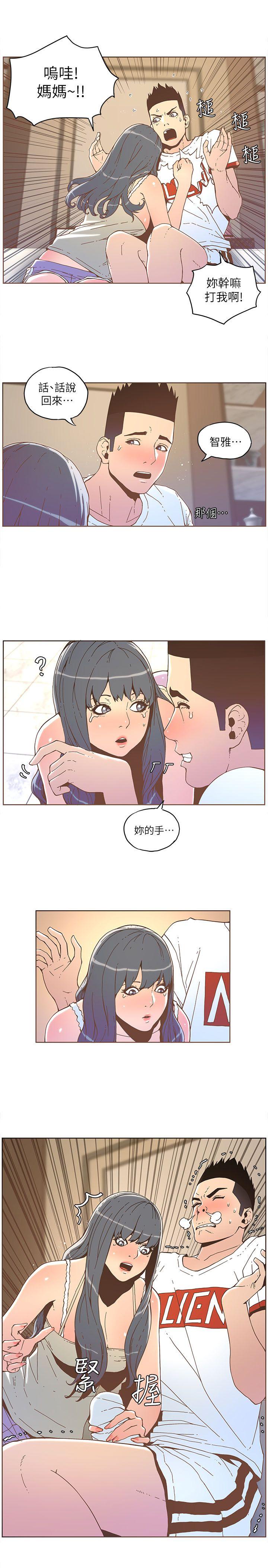 迷人的她 第34话