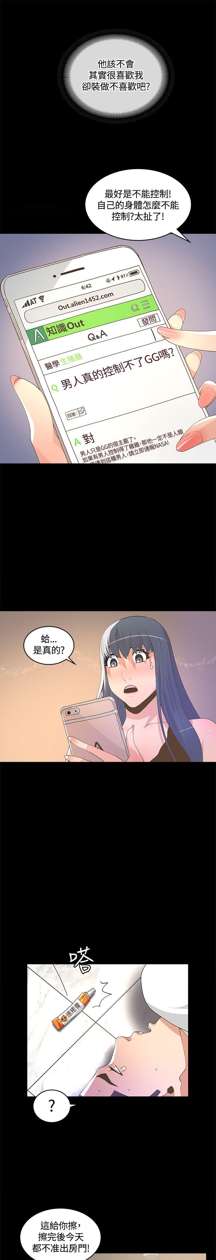 迷人的她 第9话