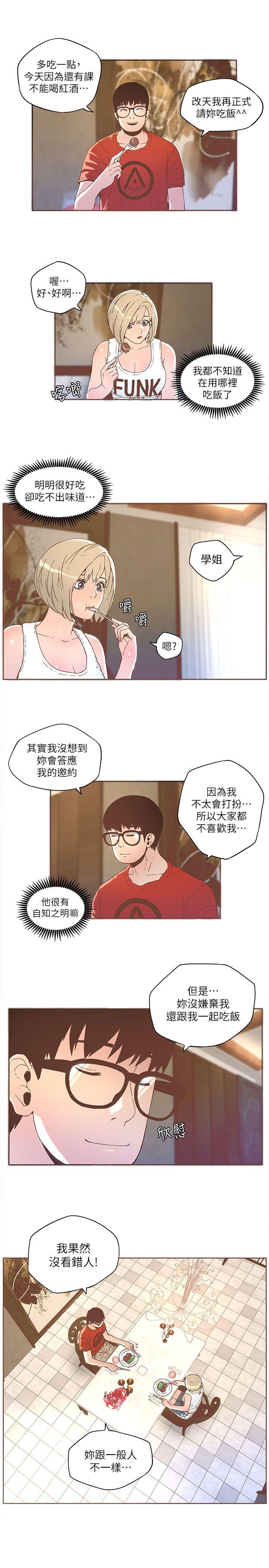 迷人的她 第33话