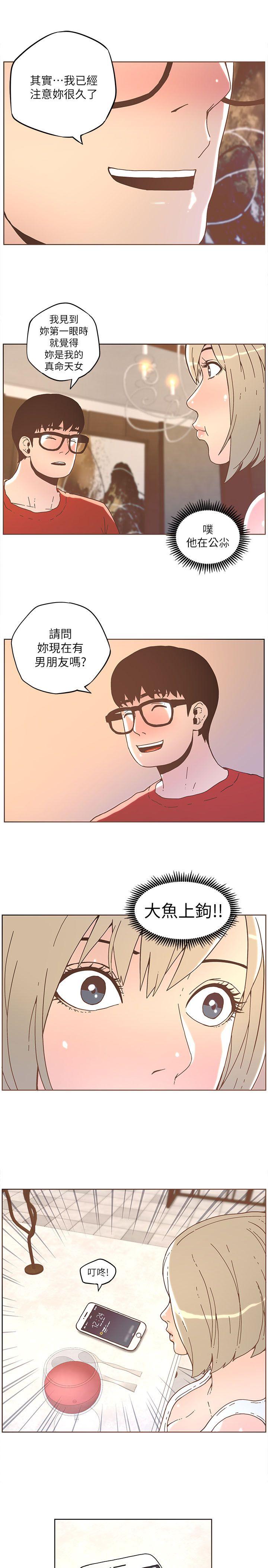 迷人的她 第33话