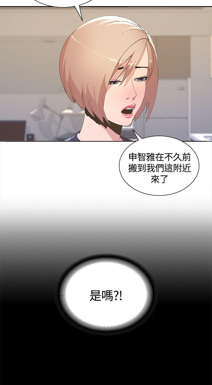 迷人的她 第3话