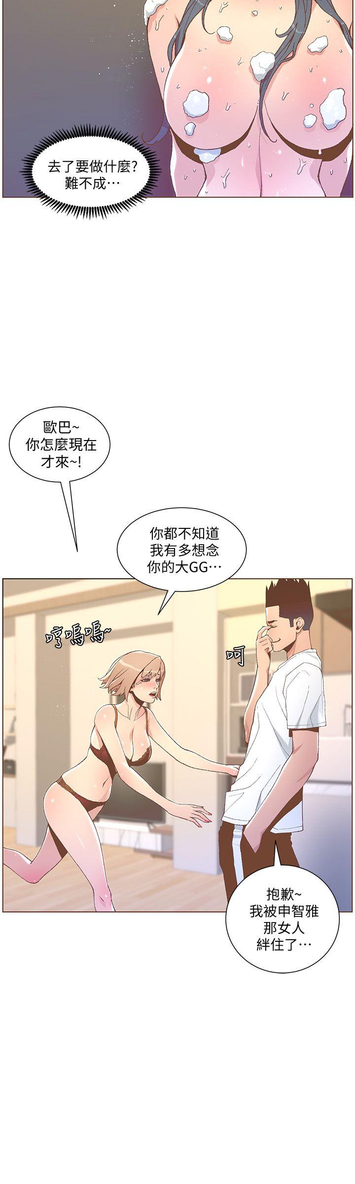 迷人的她 第46话-欧巴!我很急!