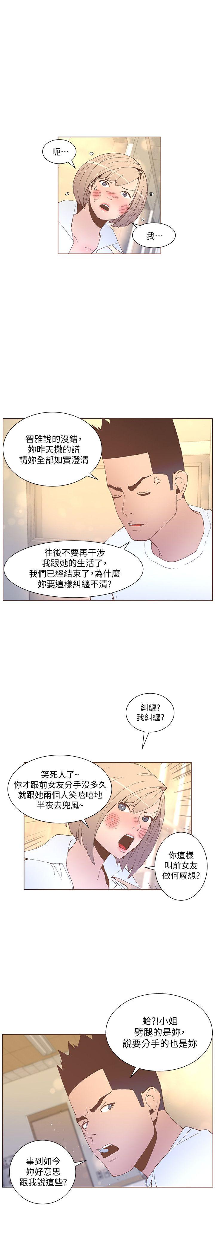 迷人的她 第53话-站在交叉路口的斗植