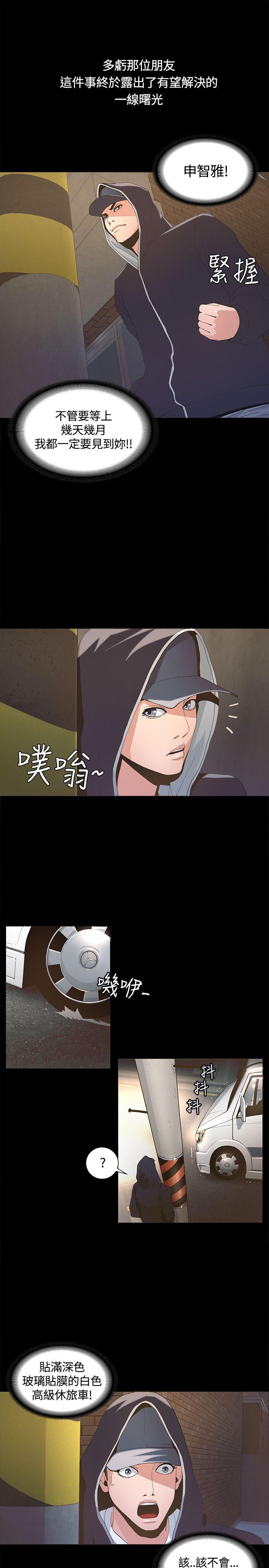 迷人的她 第3话