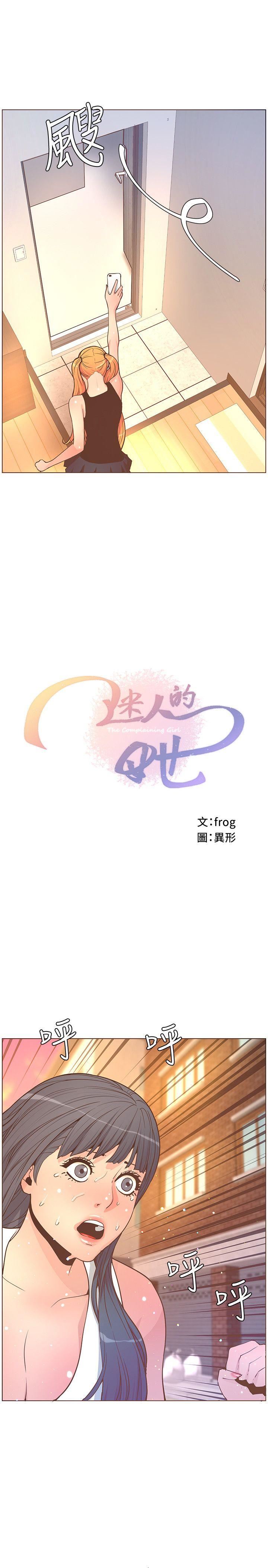 迷人的她 第62话-Everything