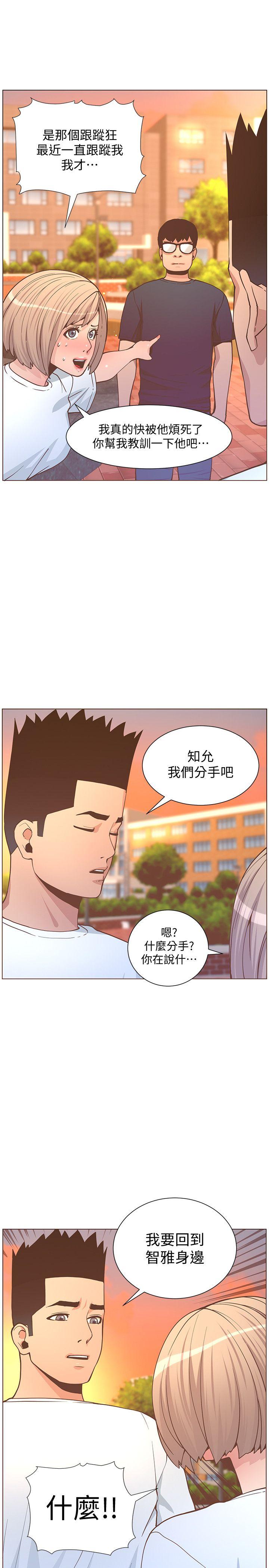 迷人的她 第61话-我要回智雅身边