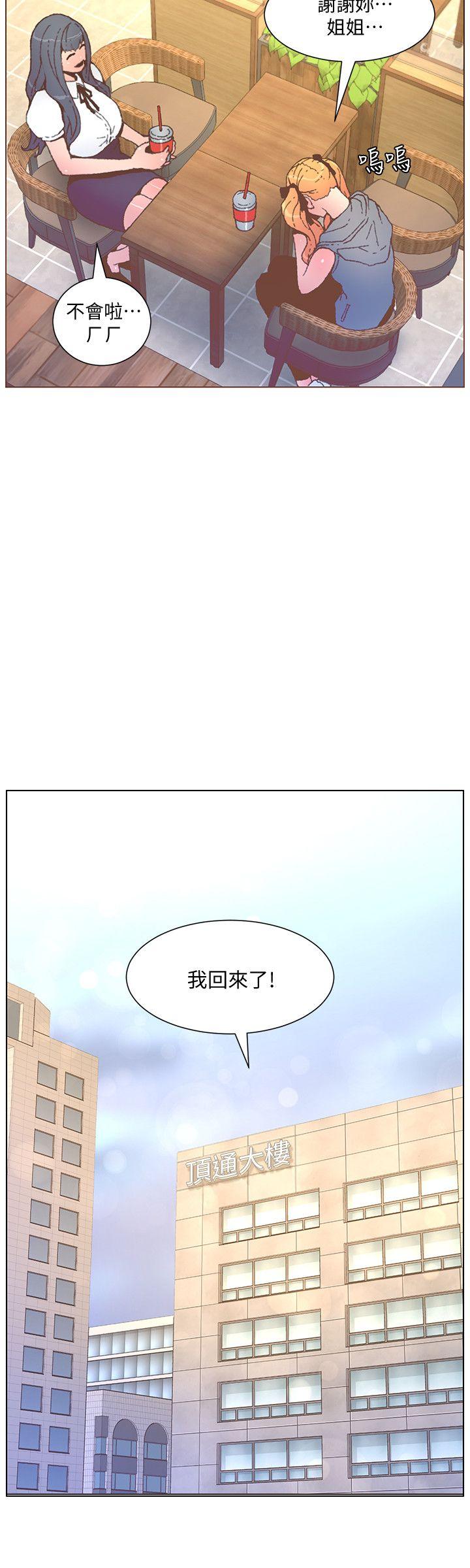 迷人的她 第55话-回到原点的两人