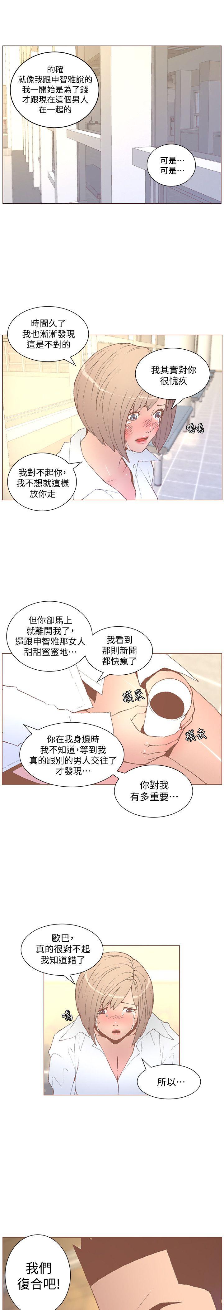 迷人的她 第53话-站在交叉路口的斗植