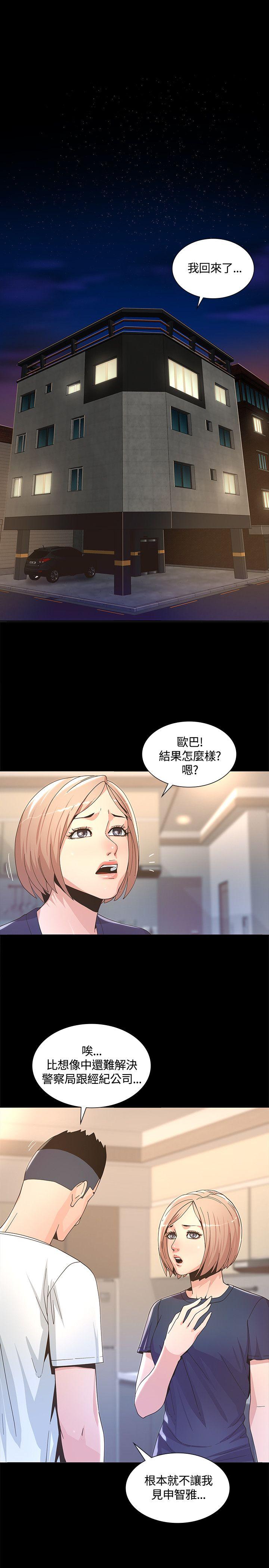 迷人的她 第3话