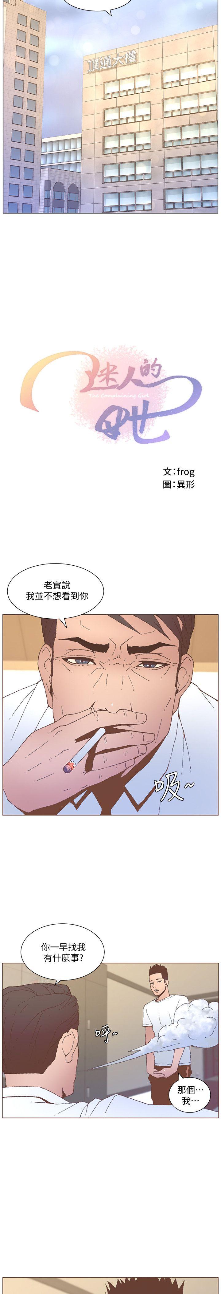 迷人的她 第55话-回到原点的两人