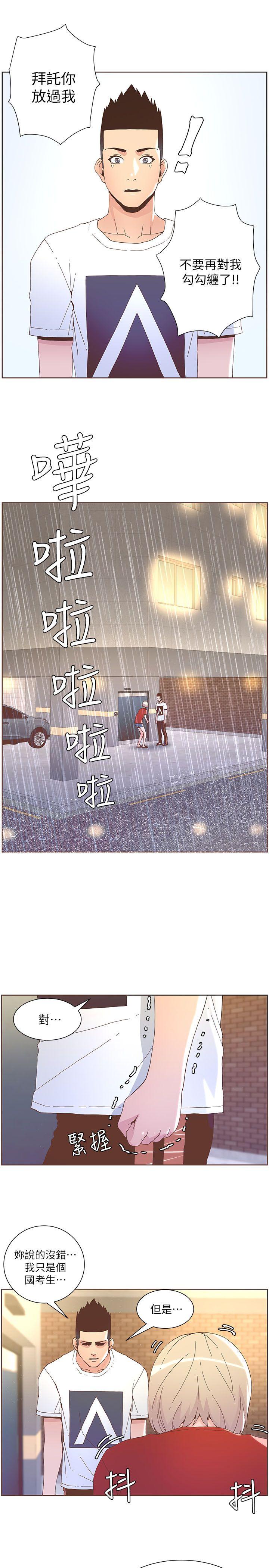 迷人的她 第38话 - 颱风艾利