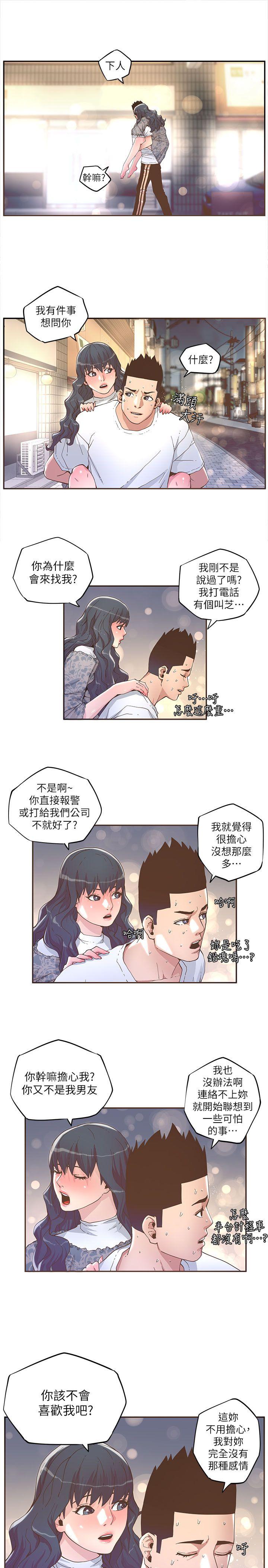 迷人的她 第31话