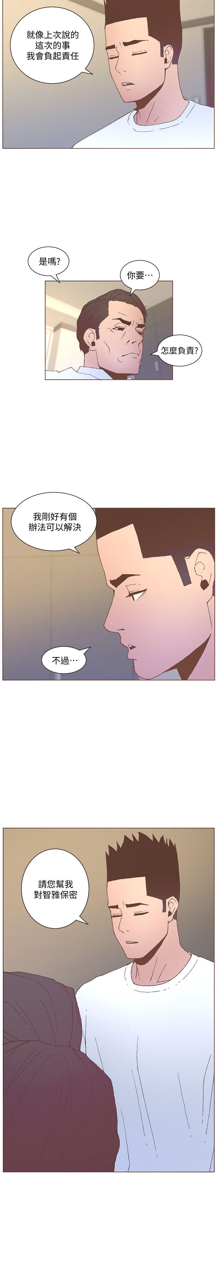 迷人的她 第55话-回到原点的两人