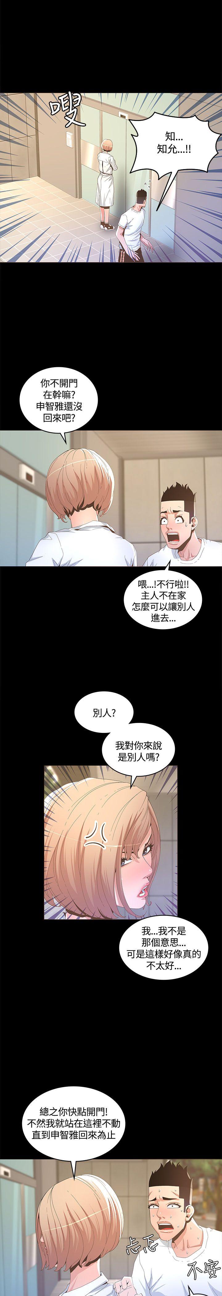 迷人的她 第14话