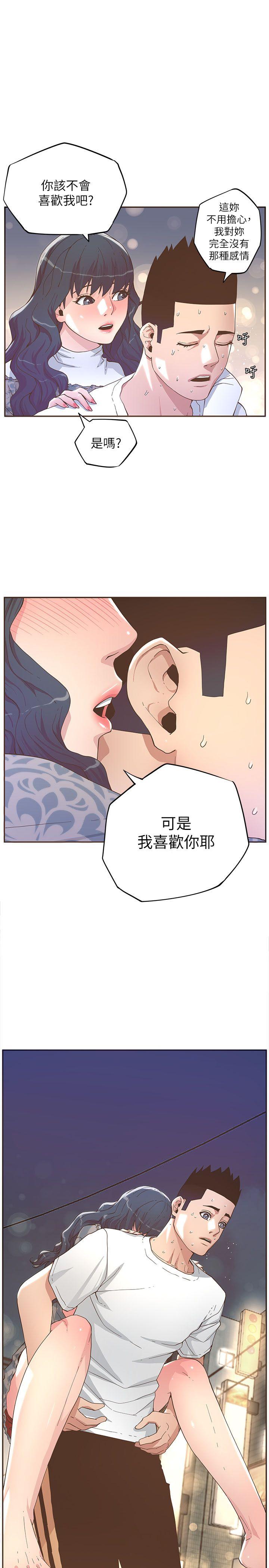 迷人的她 第32话