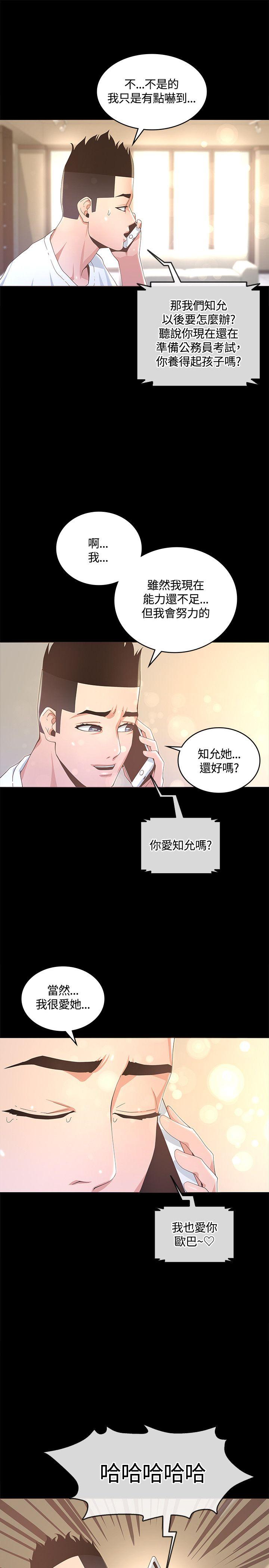 迷人的她 第13话