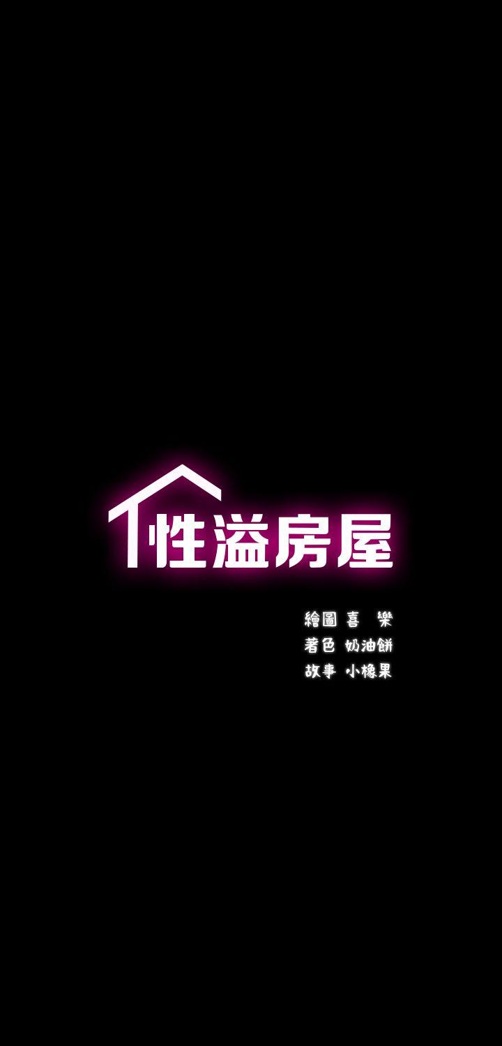 性溢房屋 第21话 - 无照房仲出身的烂货!