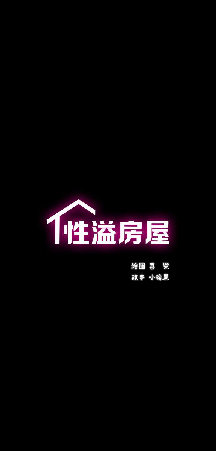 性溢房屋 第3话