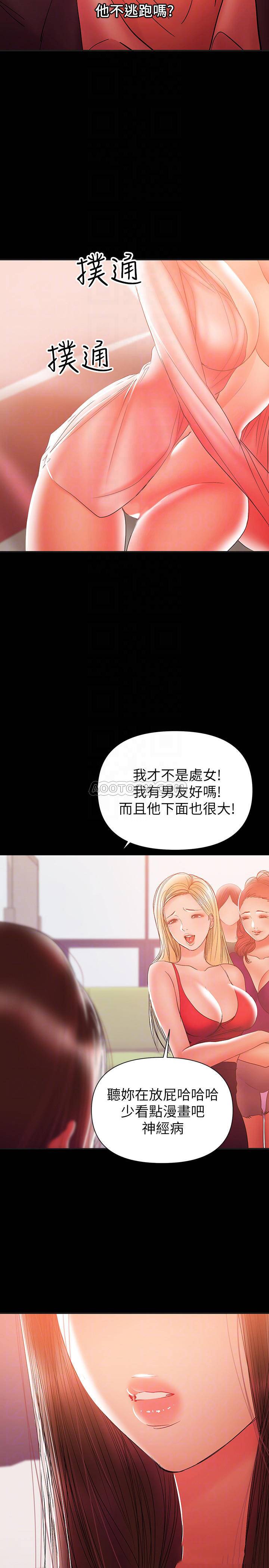 兼职奶妈 第30话 - 你要对我的第一次负责!