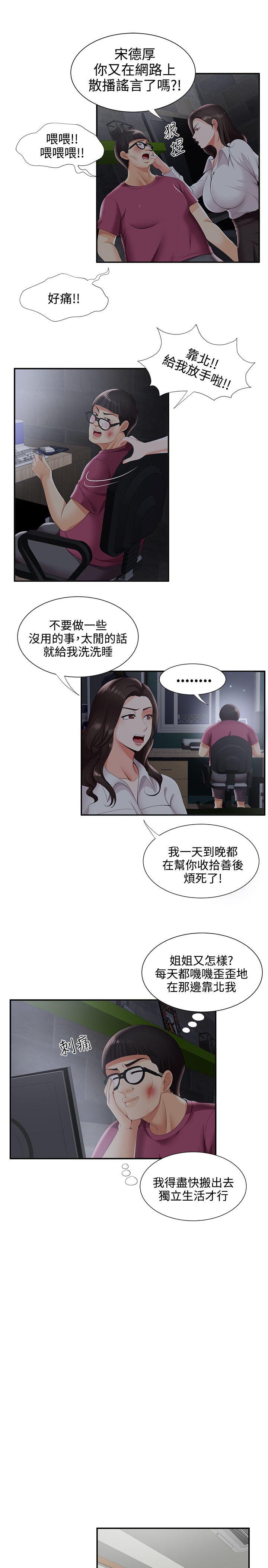 无法自拔的口红胶 第28话