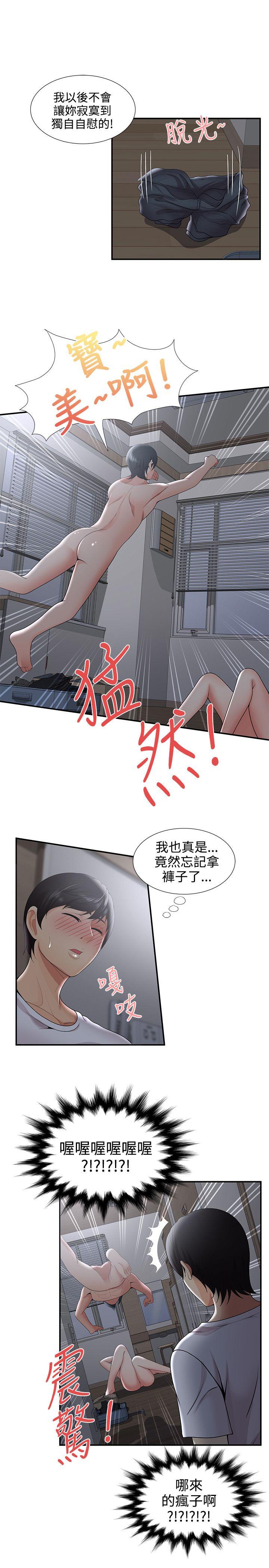 无法自拔的口红胶 第33话